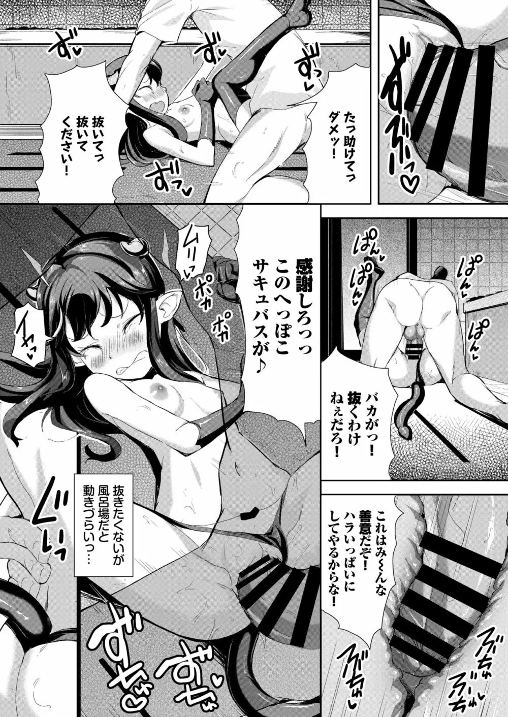 へっぽこサキュバス中出し飼育日記 1 Page.17