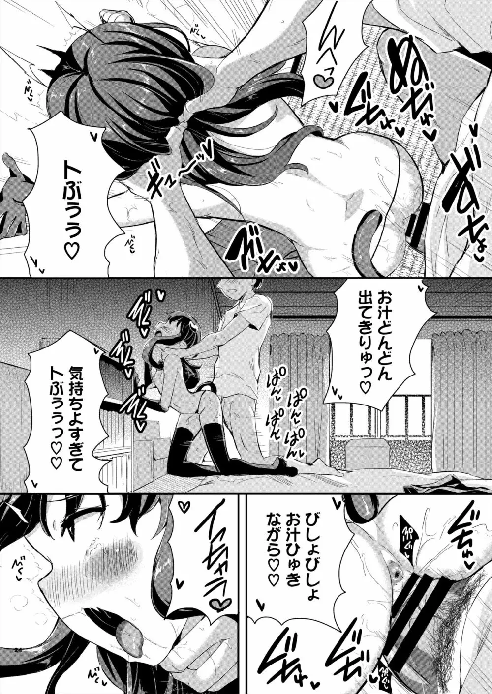 へっぽこサキュバス中出し飼育日記 2 Page.24