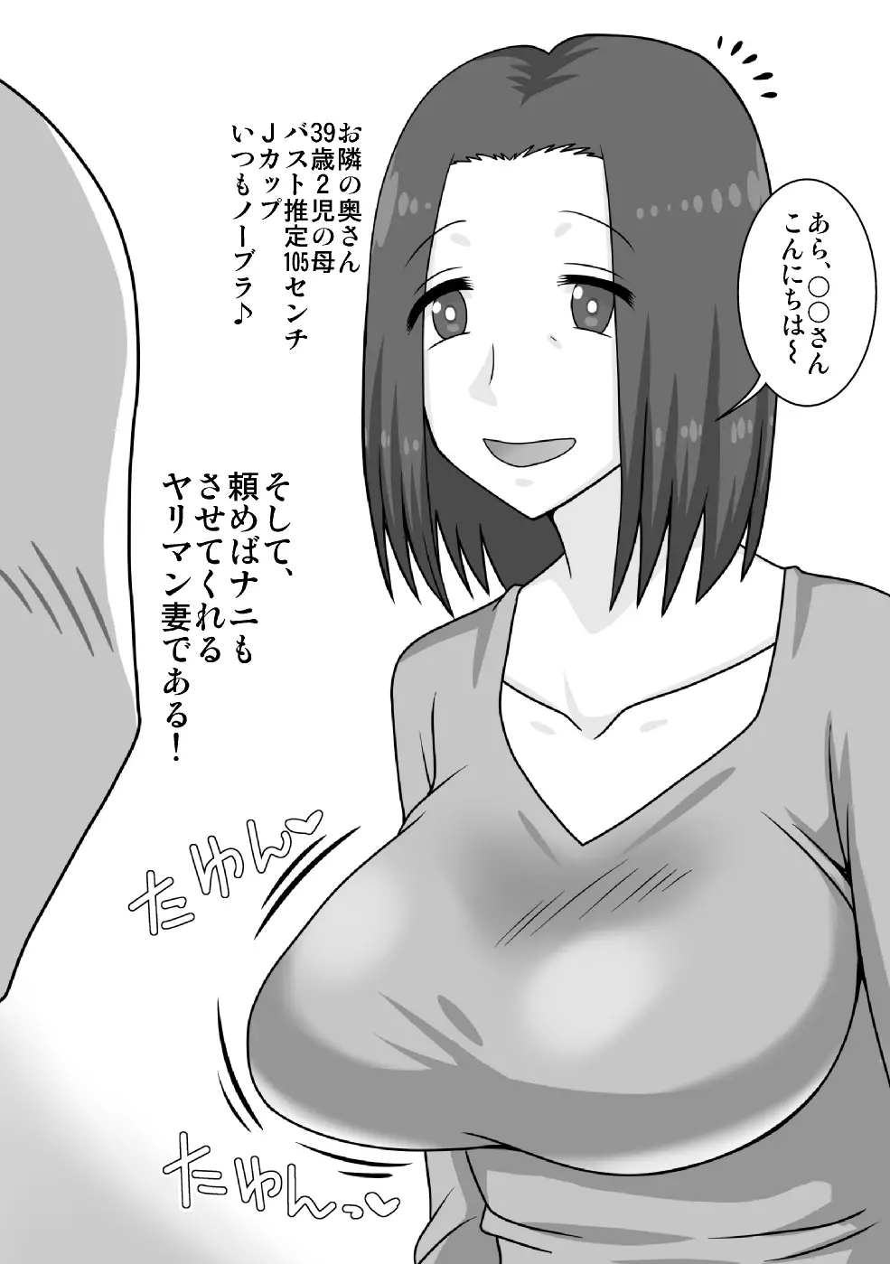 ナニをしてもゆるしてくれる奥さん お試し版 Page.2