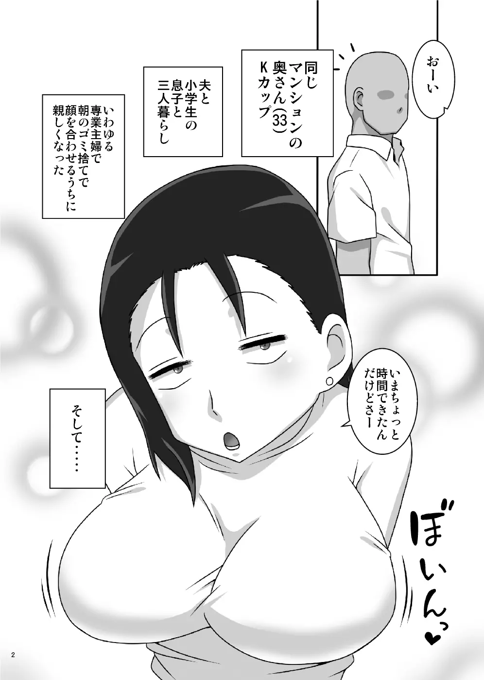 ナニをしてもゆるしてくれる奥さん お試し版 Page.2