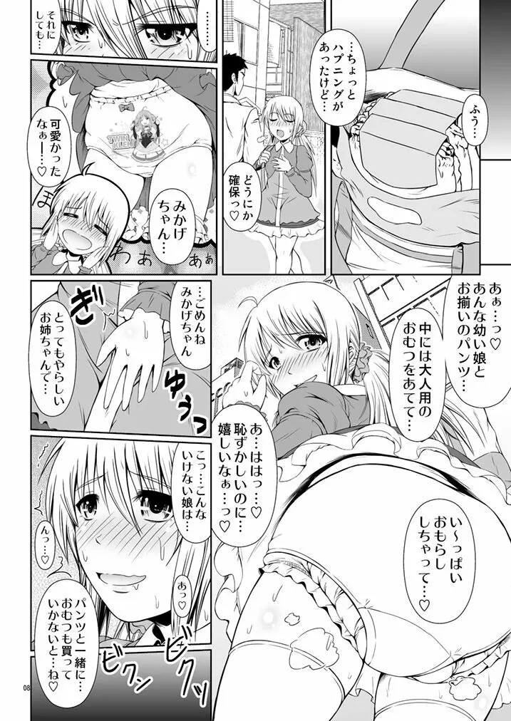 [Atelier Lunette (三国あつ子)] SCANDALOUS -排泄ノ歌姫- act.5 [DL版] Page.10