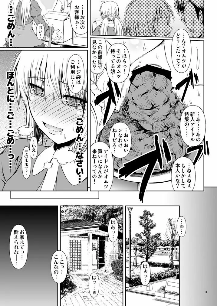 [Atelier Lunette (三国あつ子)] SCANDALOUS -排泄ノ歌姫- act.5 [DL版] Page.13