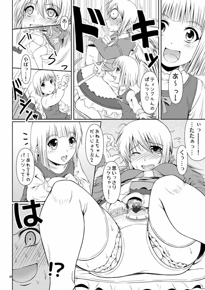 [Atelier Lunette (三国あつ子)] SCANDALOUS -排泄ノ歌姫- act.5 [DL版] Page.8