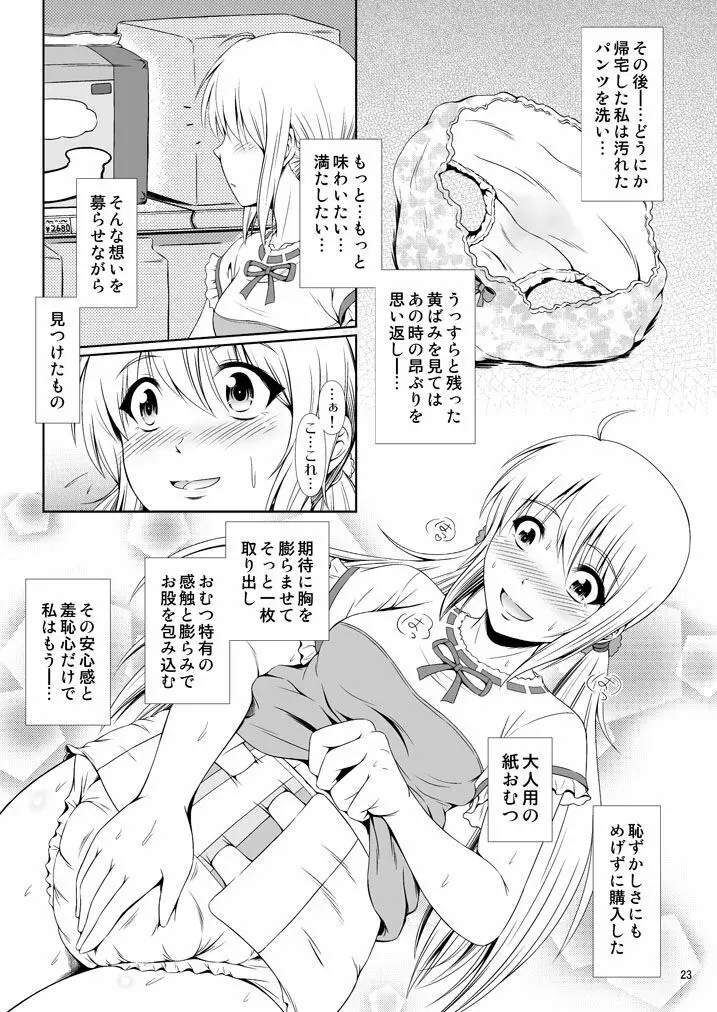 [Atelier Lunette (三国あつ子)] SCANDALOUS -排泄ノ歌姫- act.7 [DL版] Page.22