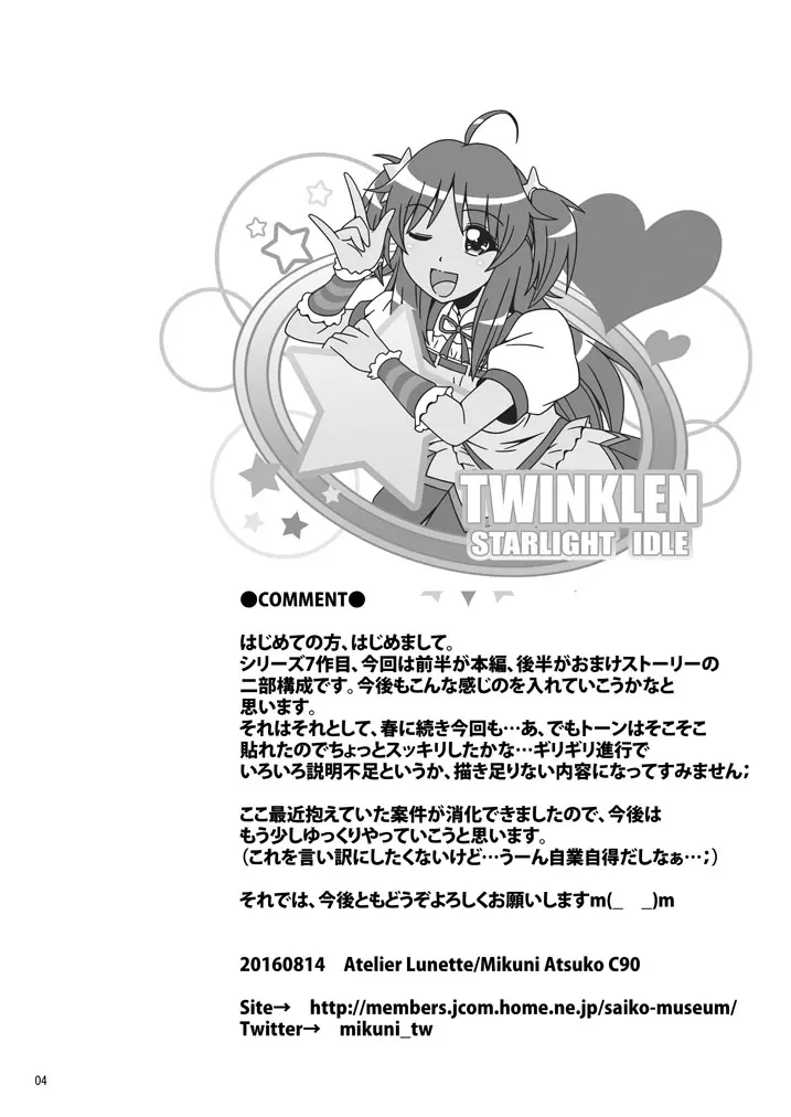 [Atelier Lunette (三国あつ子)] SCANDALOUS -排泄ノ歌姫- act.7 [DL版] Page.3