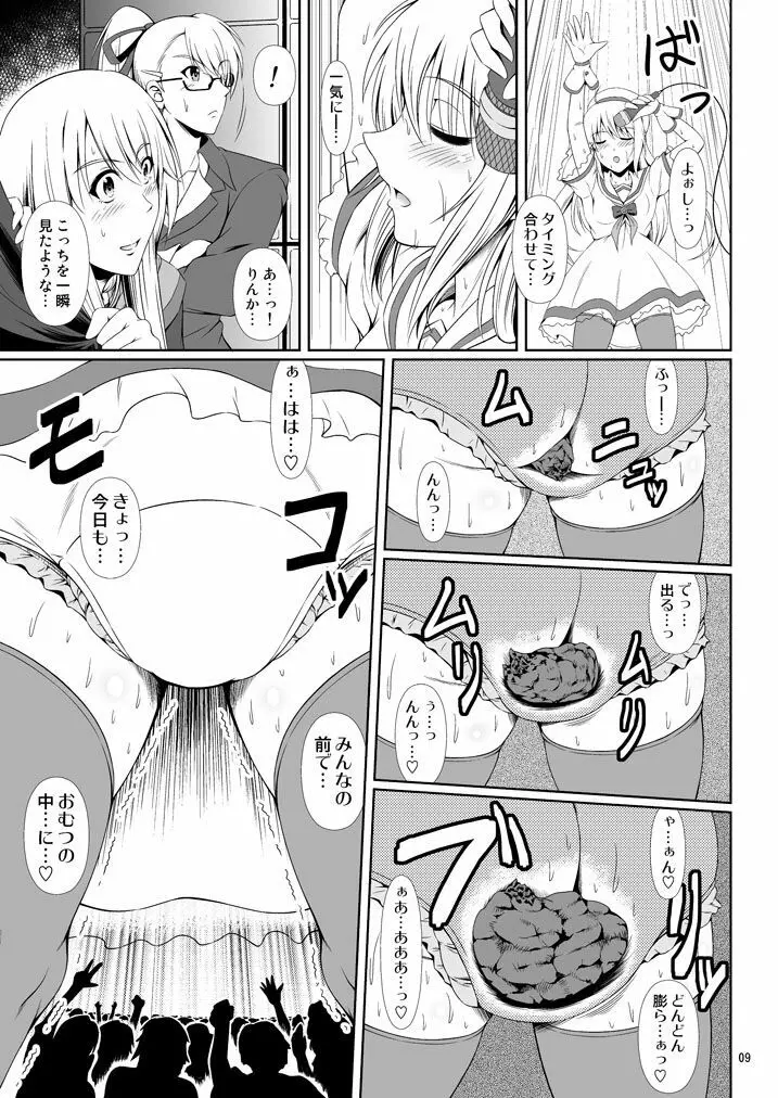 [Atelier Lunette (三国あつ子)] SCANDALOUS -排泄ノ歌姫- act.7 [DL版] Page.8
