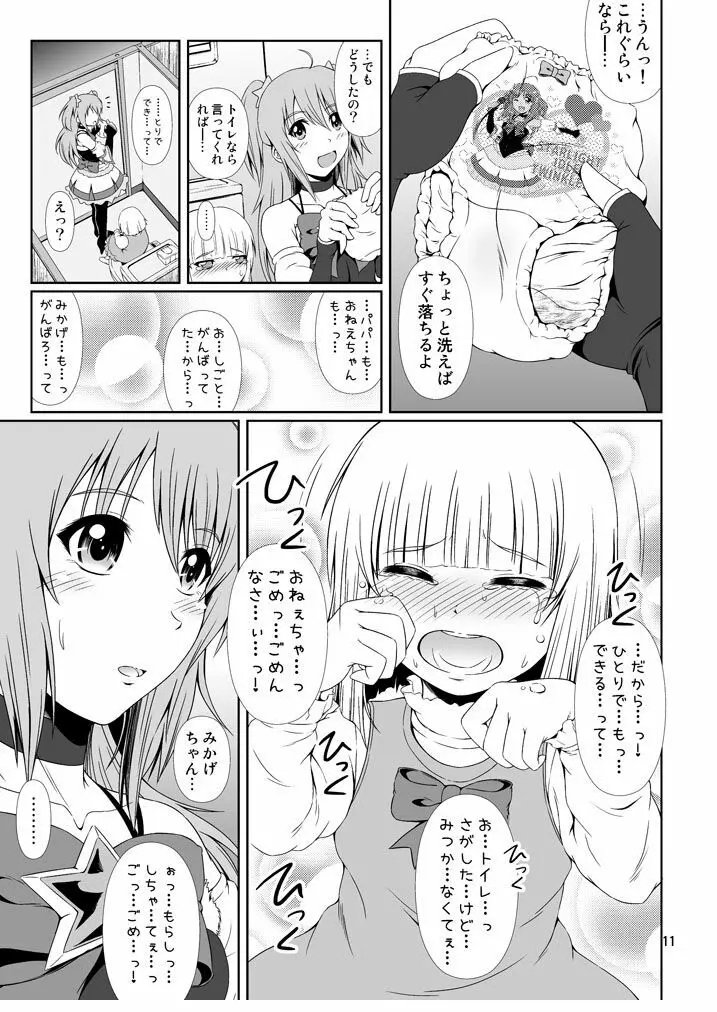 [Atelier Lunette (三国あつ子)] SCANDALOUS -排泄ノ歌姫- act.8 [DL版] Page.10