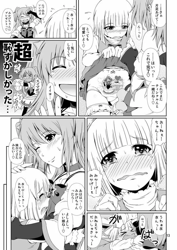 [Atelier Lunette (三国あつ子)] SCANDALOUS -排泄ノ歌姫- act.8 [DL版] Page.12