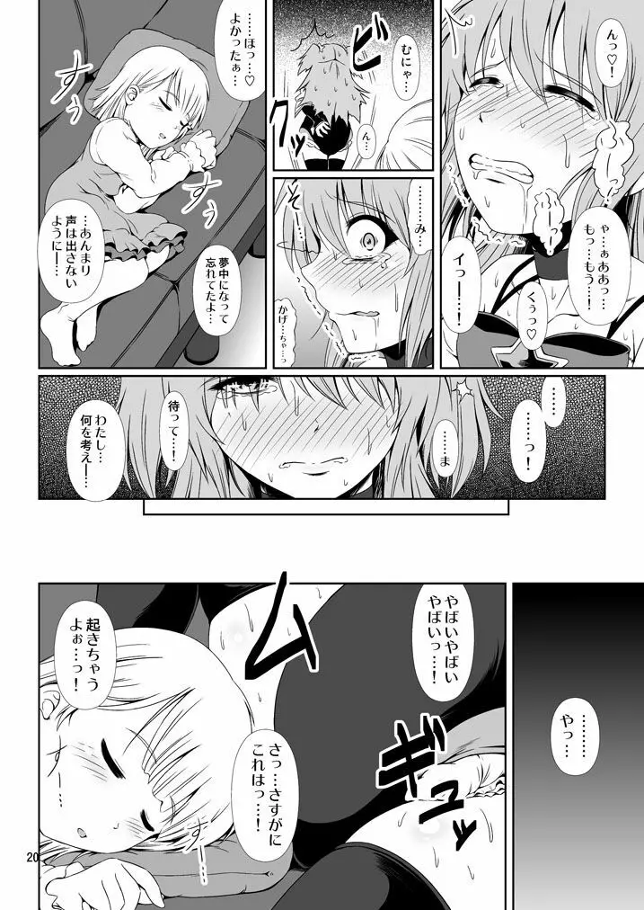 [Atelier Lunette (三国あつ子)] SCANDALOUS -排泄ノ歌姫- act.8 [DL版] Page.19