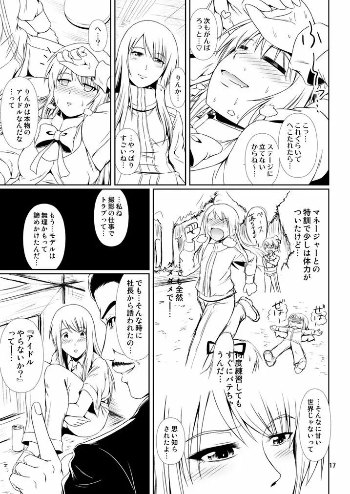 [Atelier Lunette (三国あつ子)] SCANDALOUS -排泄ノ歌姫- act.9 [DL版] Page.17