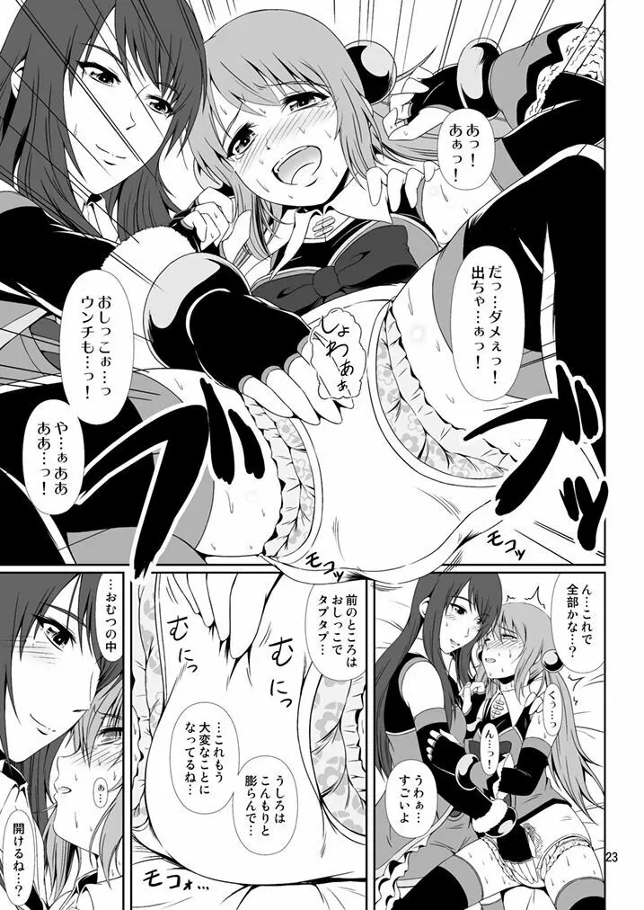 [Atelier Lunette (三国あつ子)] SCANDALOUS -排泄ノ歌姫- act.9 [DL版] Page.23