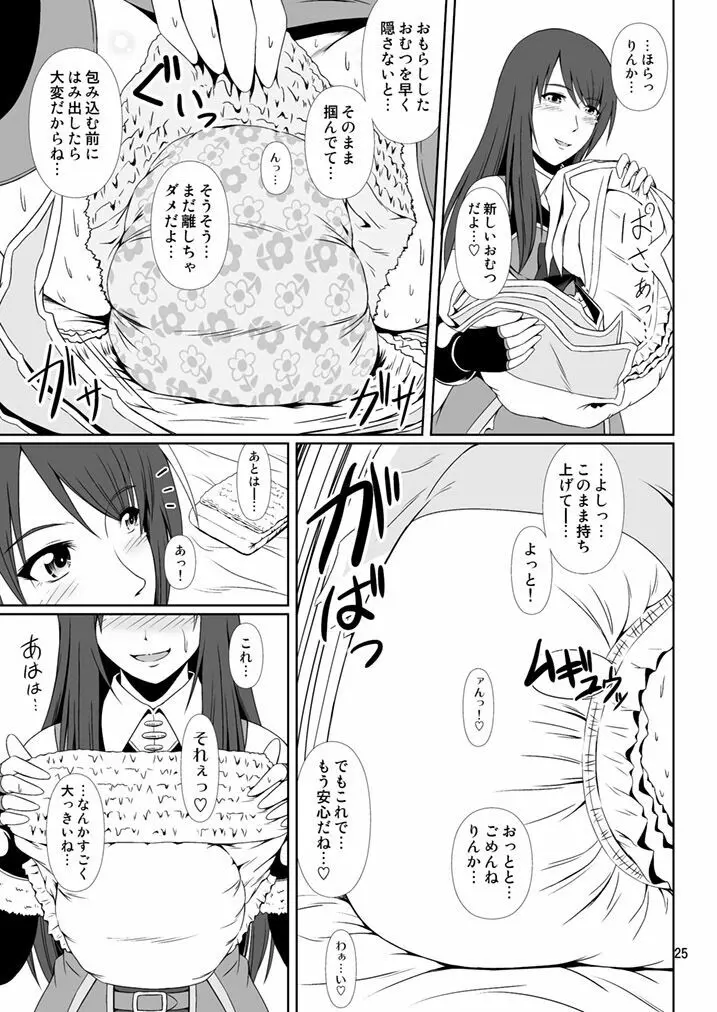 [Atelier Lunette (三国あつ子)] SCANDALOUS -排泄ノ歌姫- act.9 [DL版] Page.25