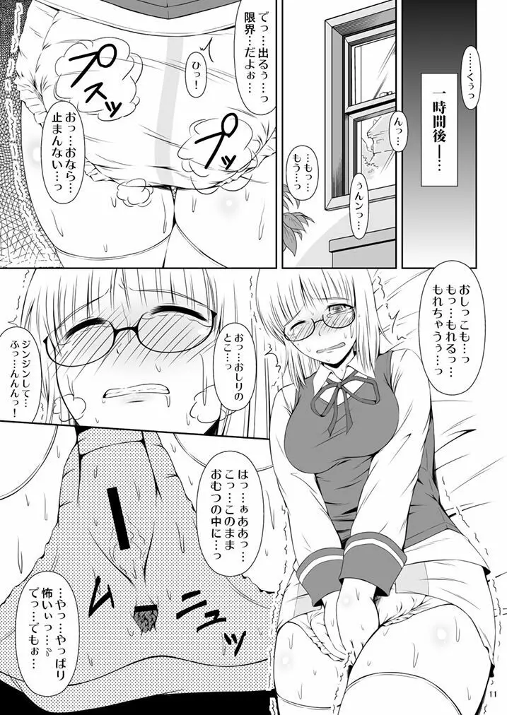 ナイショなの! -陽原家三姉妹物語- Page.10