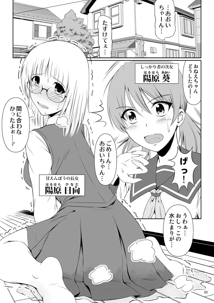 ナイショなの! -陽原家三姉妹物語- Page.2