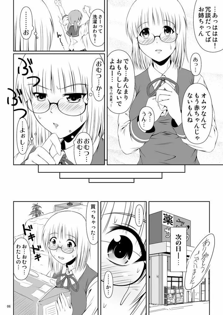 ナイショなの! -陽原家三姉妹物語- Page.5