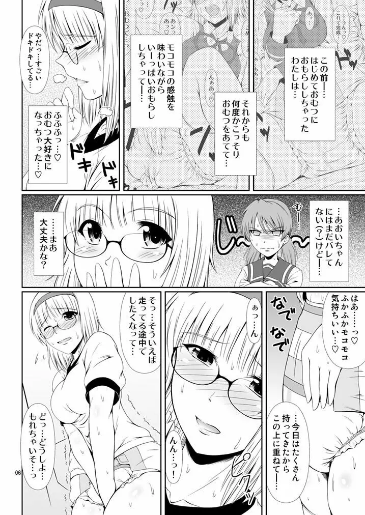 [Atelier Lunette (三国あつ子)] ナイショなの!-陽原家三姉妹物語-2 [DL版] Page.5