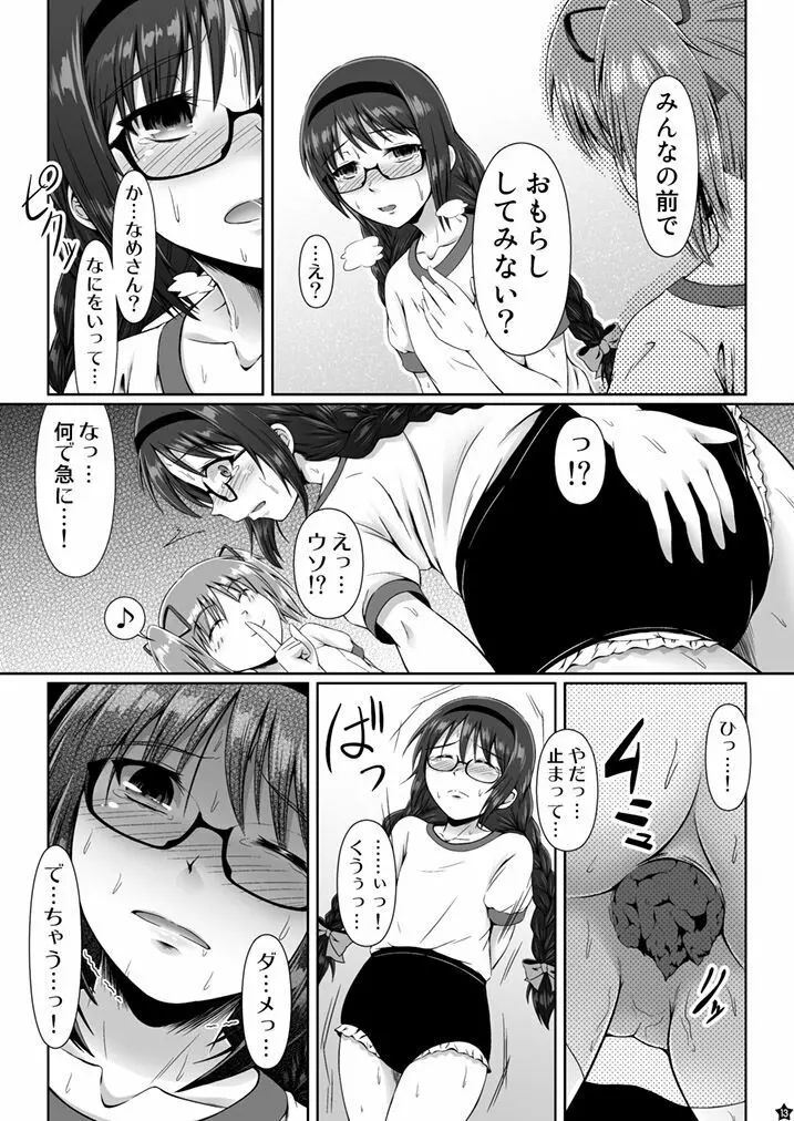 OM☆HM+ Page.11