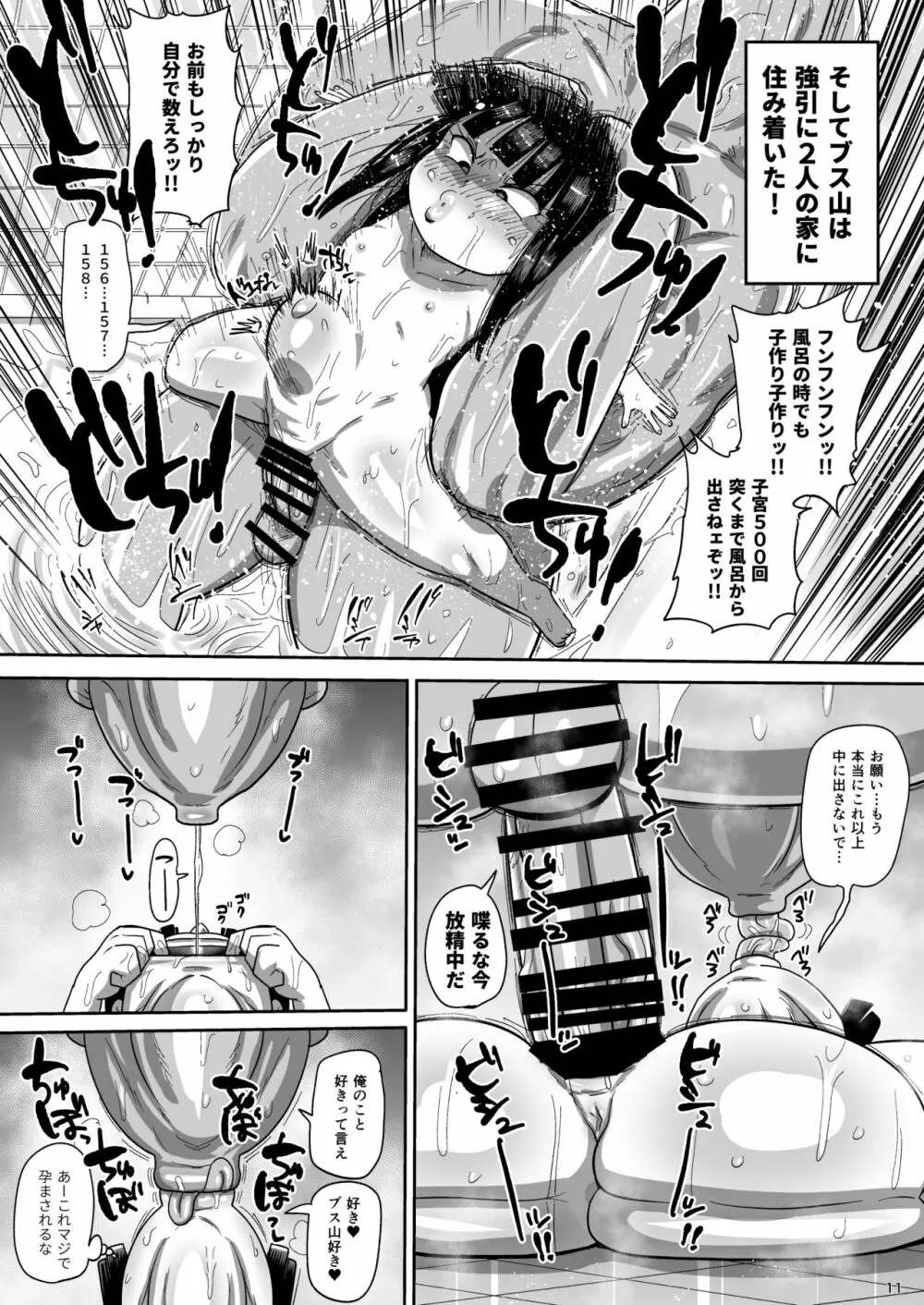 ひぐらし快廻し編 Page.10