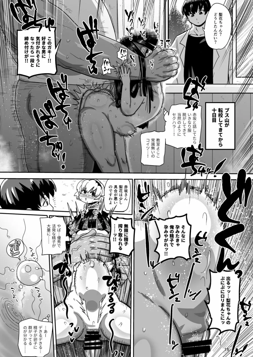 ひぐらし快廻し編 Page.14