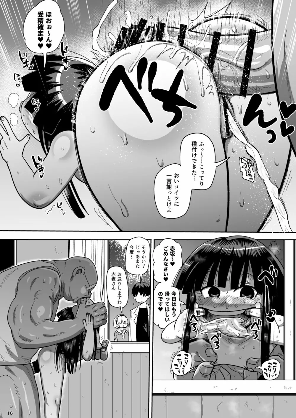 ひぐらし快廻し編 Page.15