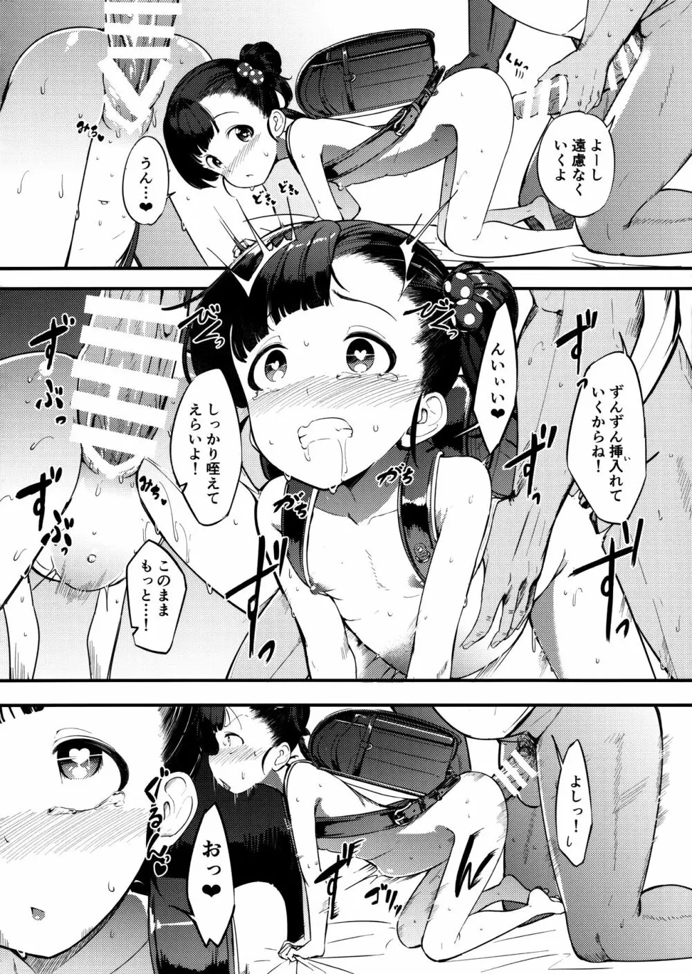 いくももがきた! Page.13