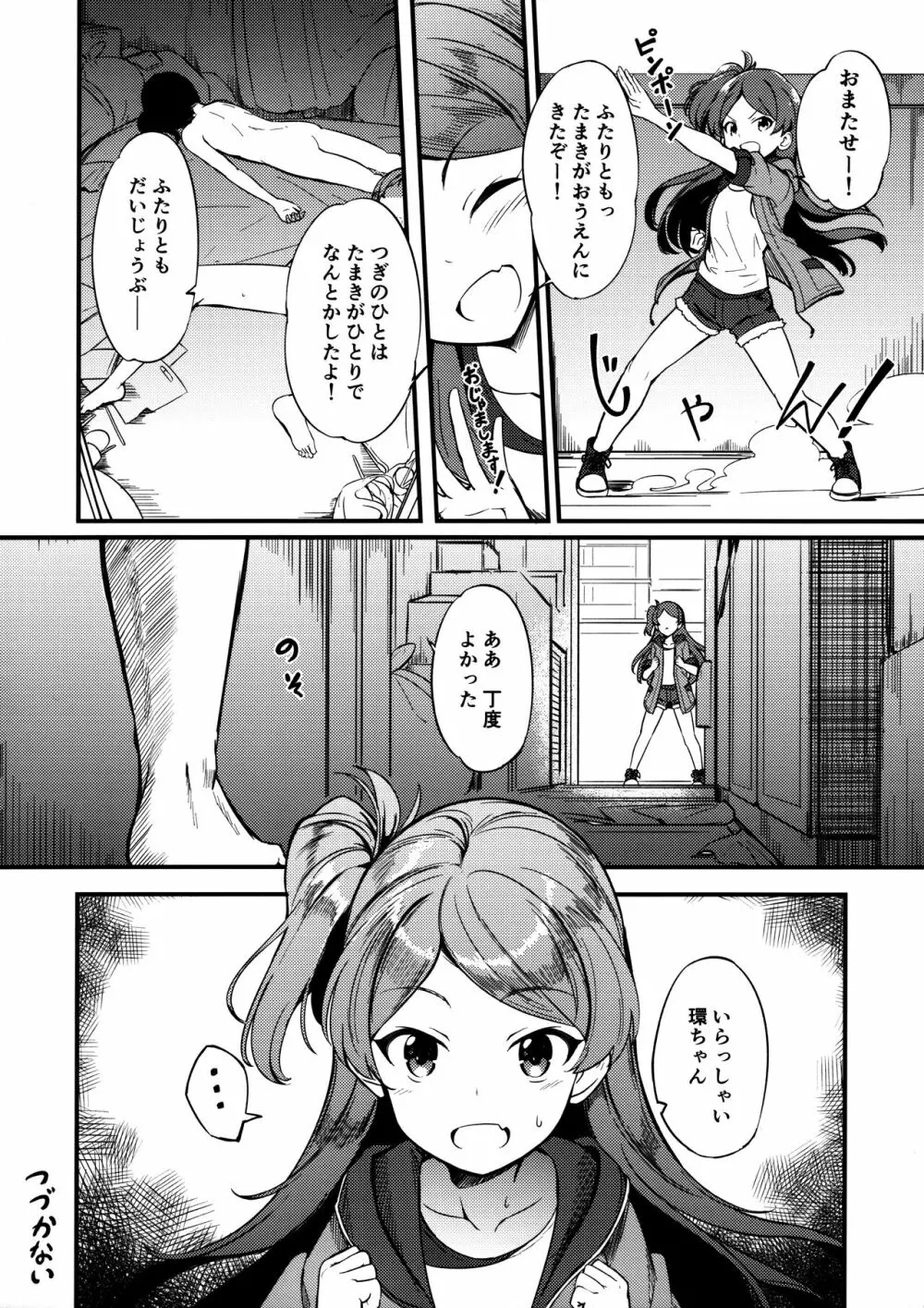 いくももがきた! Page.19