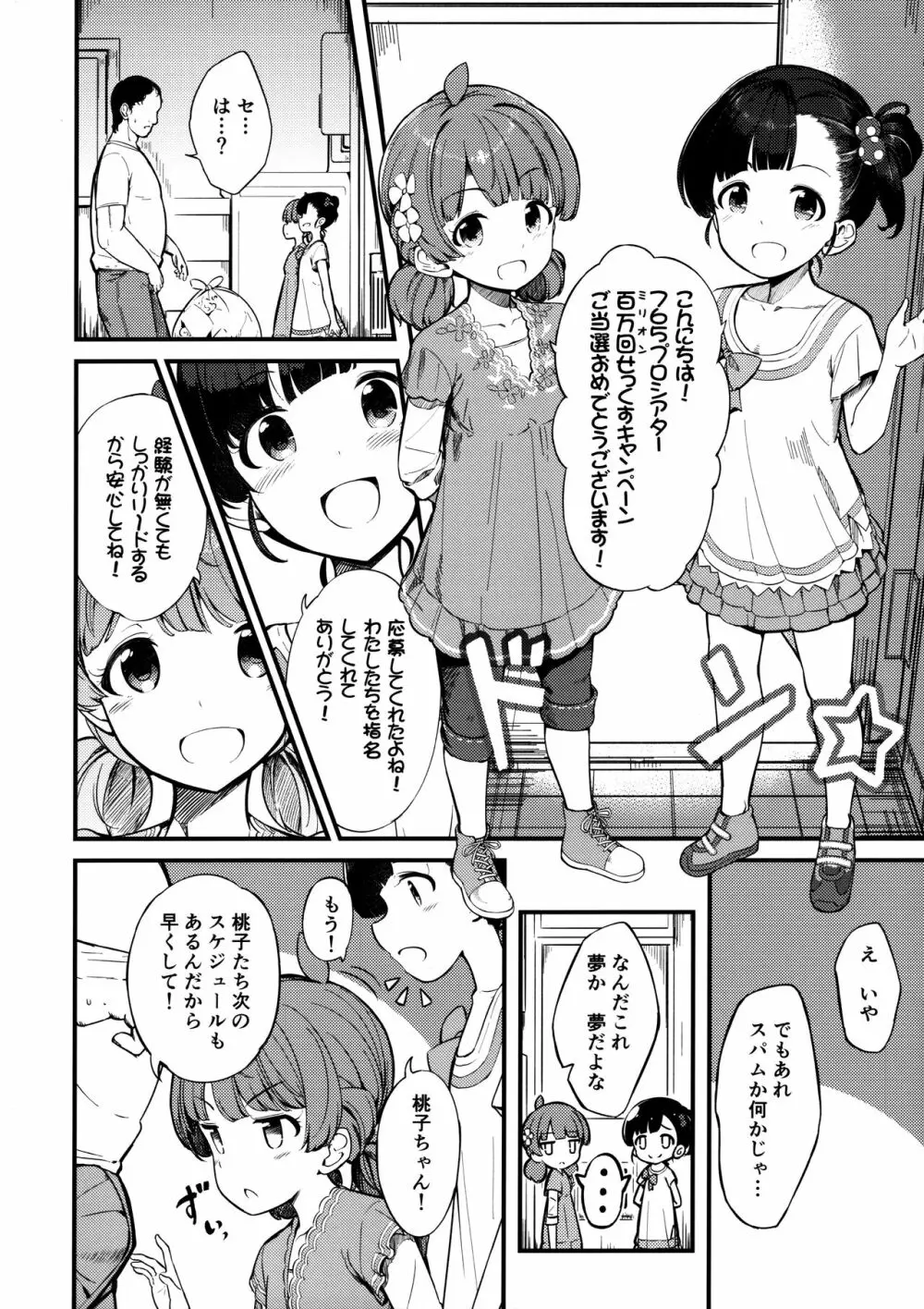 いくももがきた! Page.3