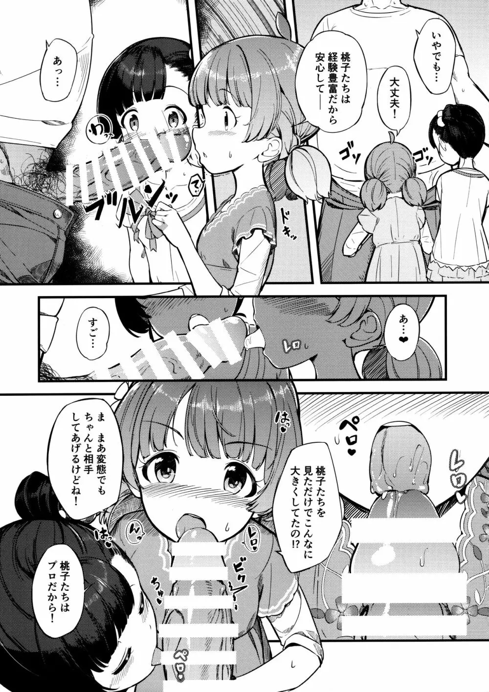 いくももがきた! Page.4