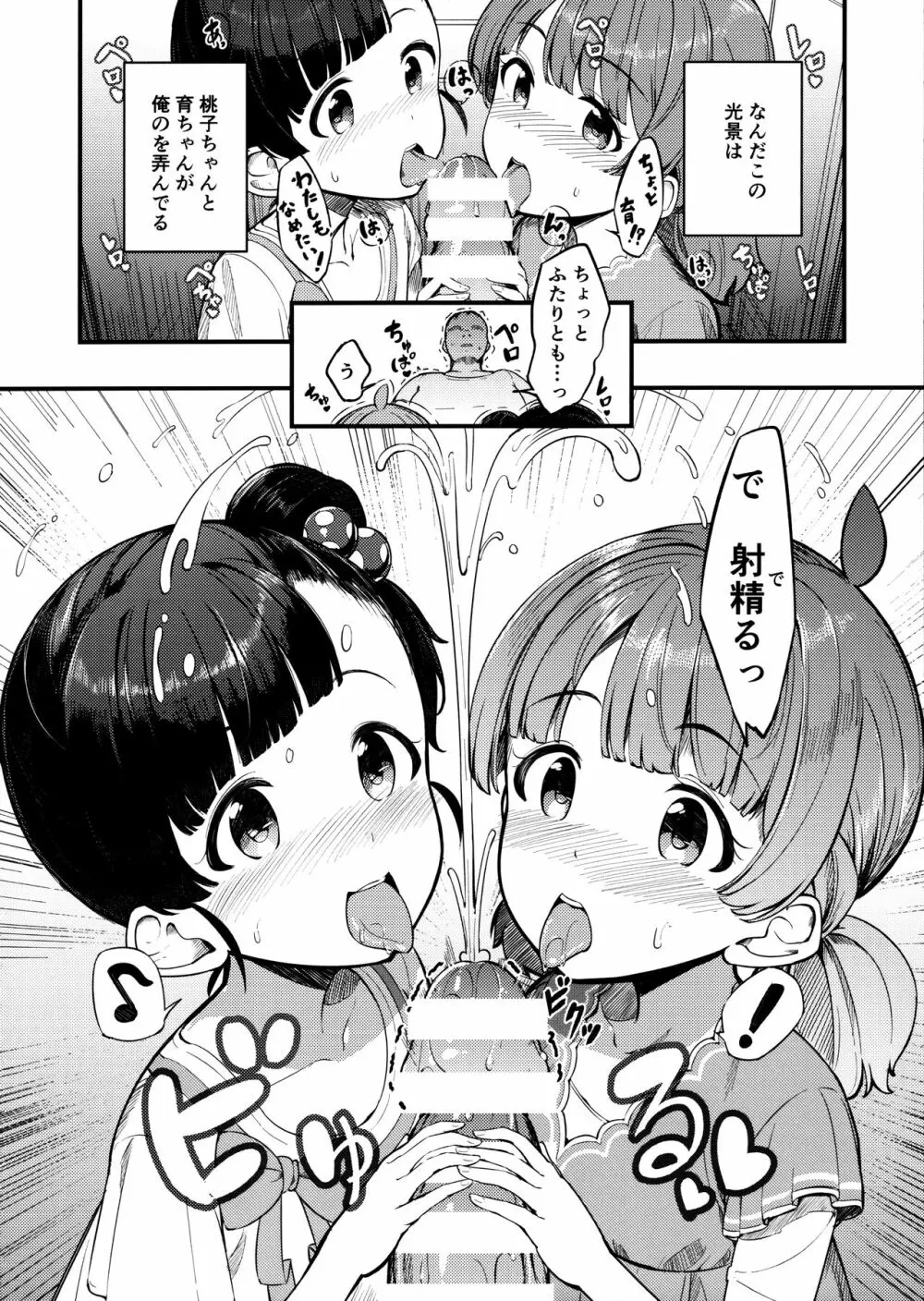 いくももがきた! Page.5