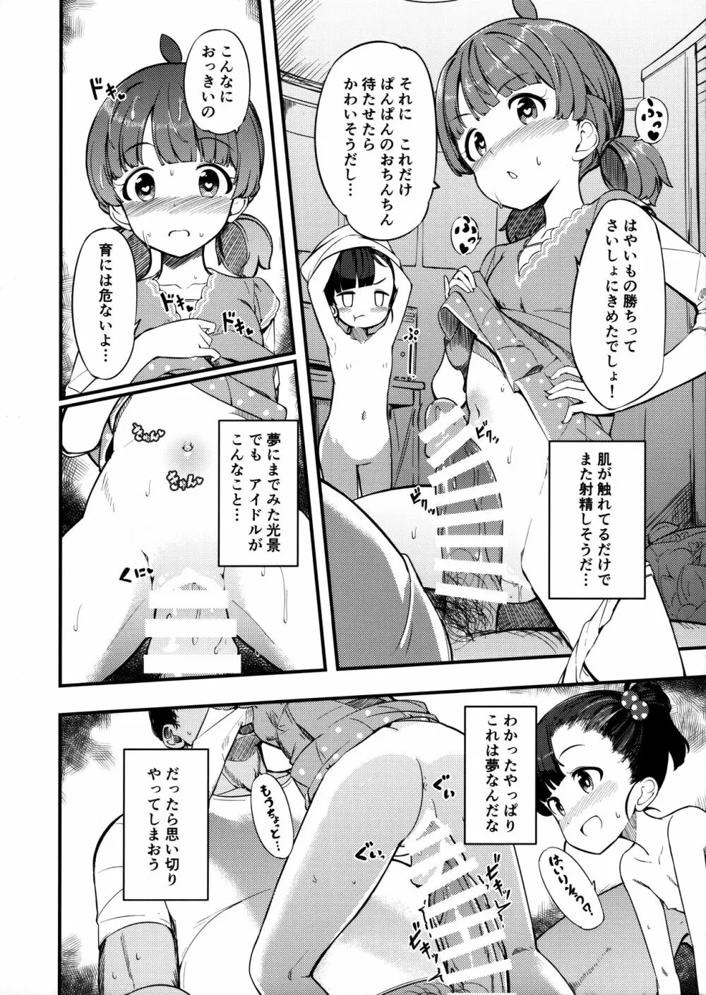 いくももがきた! Page.7