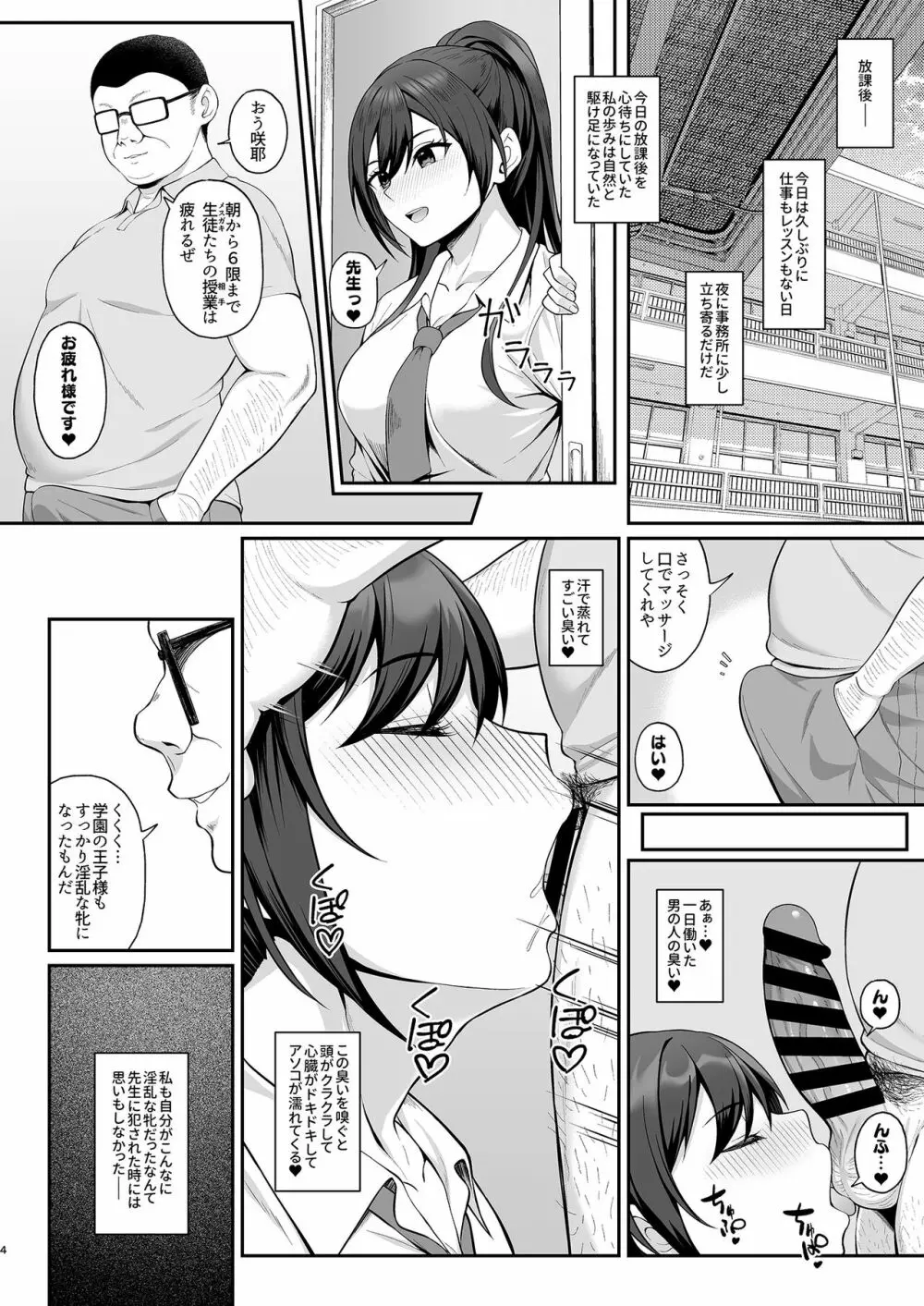 学園の王子様は白濁に穢される Page.3