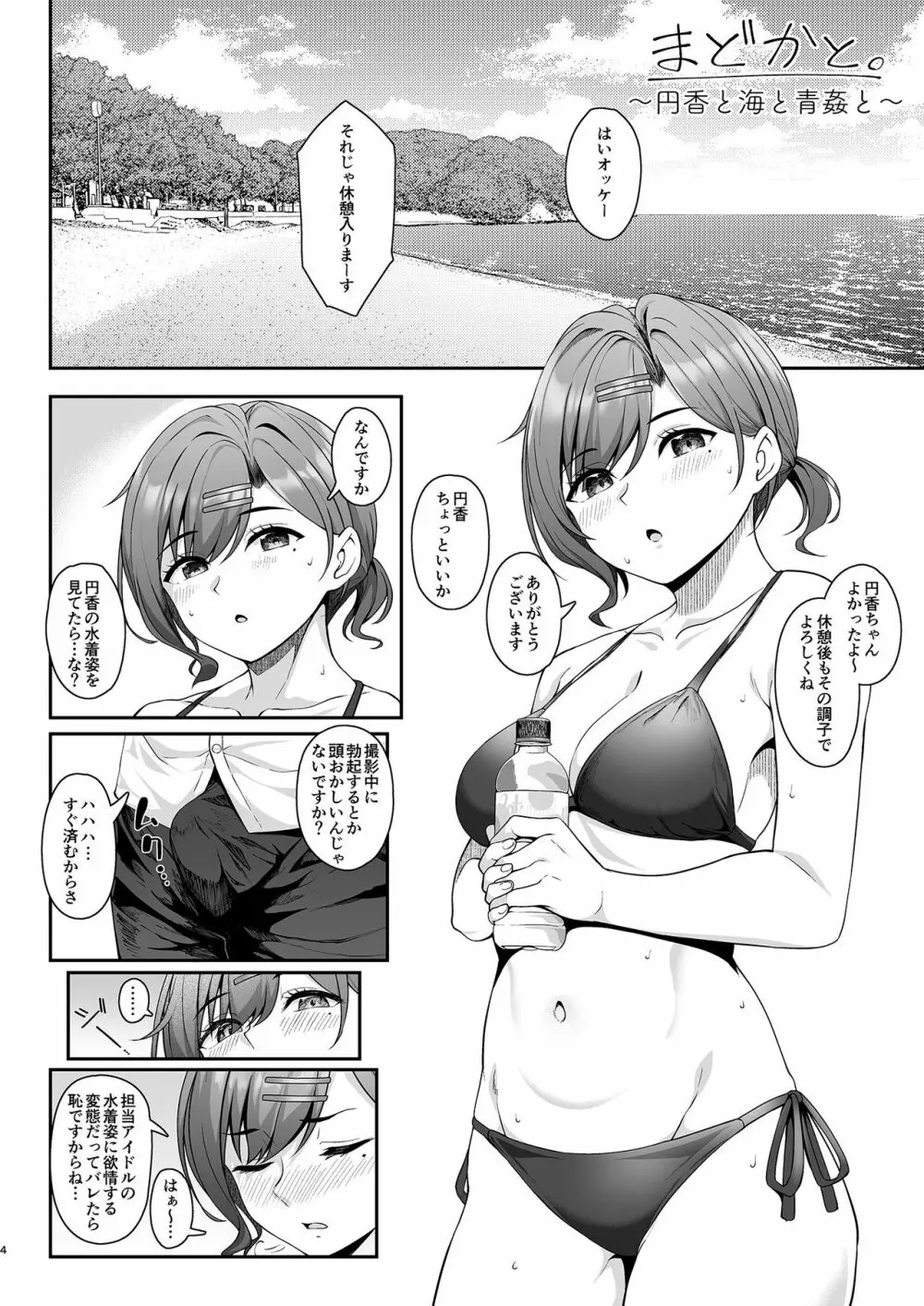 まどかと。 Page.3