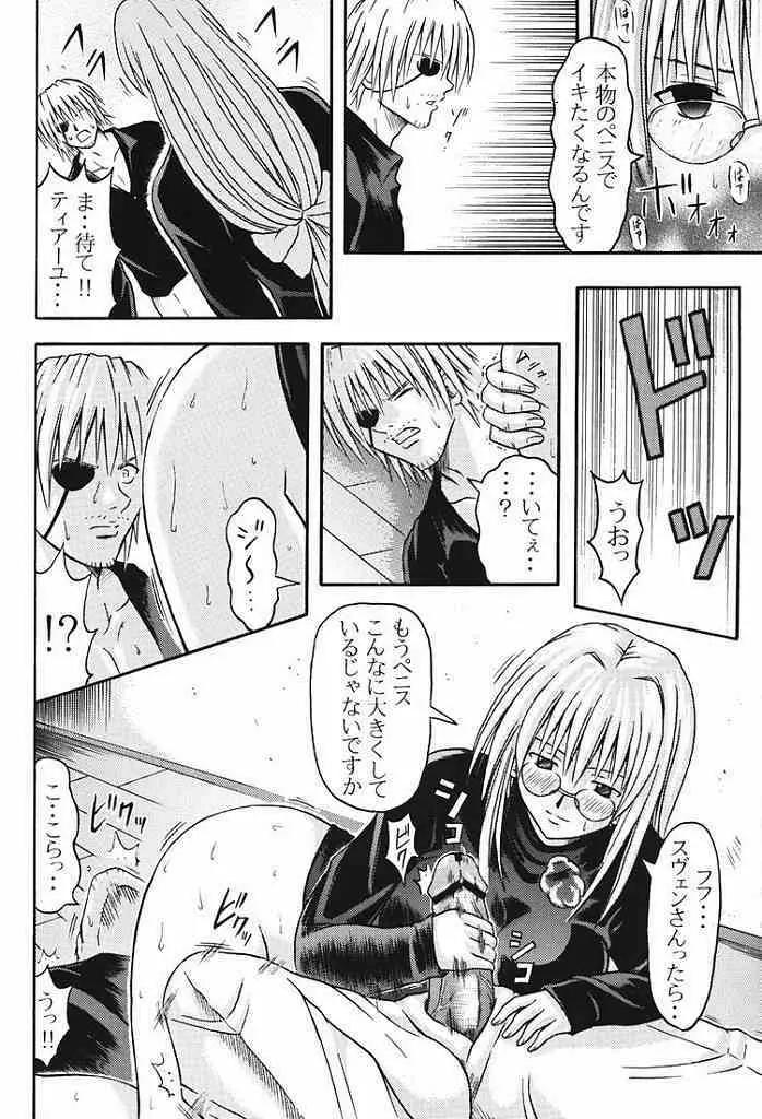 ティアーユ盆 Page.10