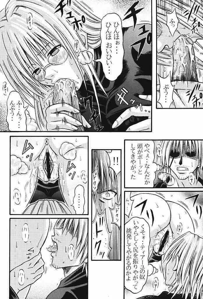 ティアーユ盆 Page.11