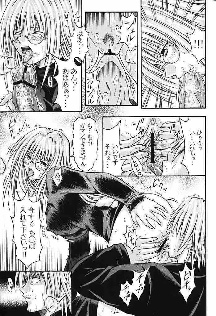 ティアーユ盆 Page.12