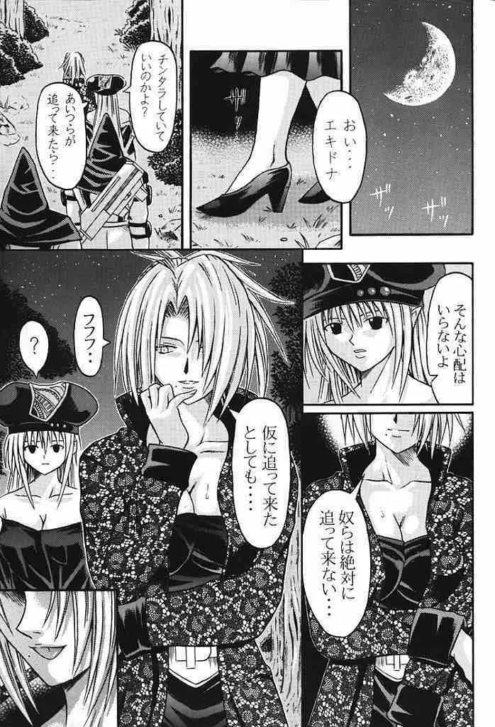 ティアーユ盆 Page.5