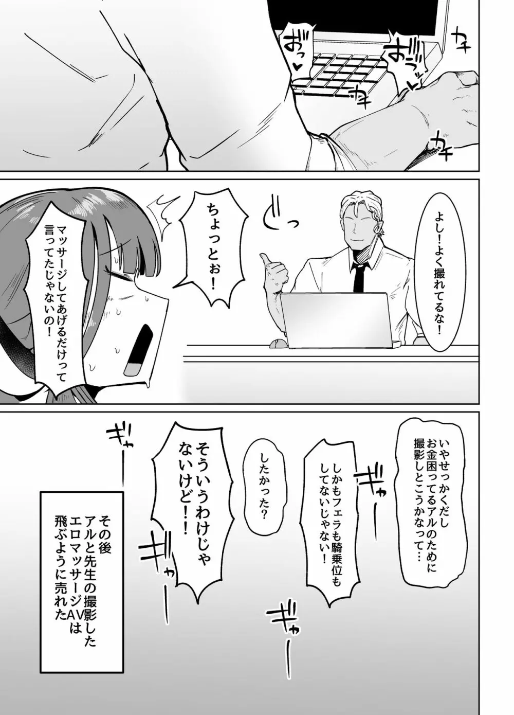 陸八魔式金策術 Page.20