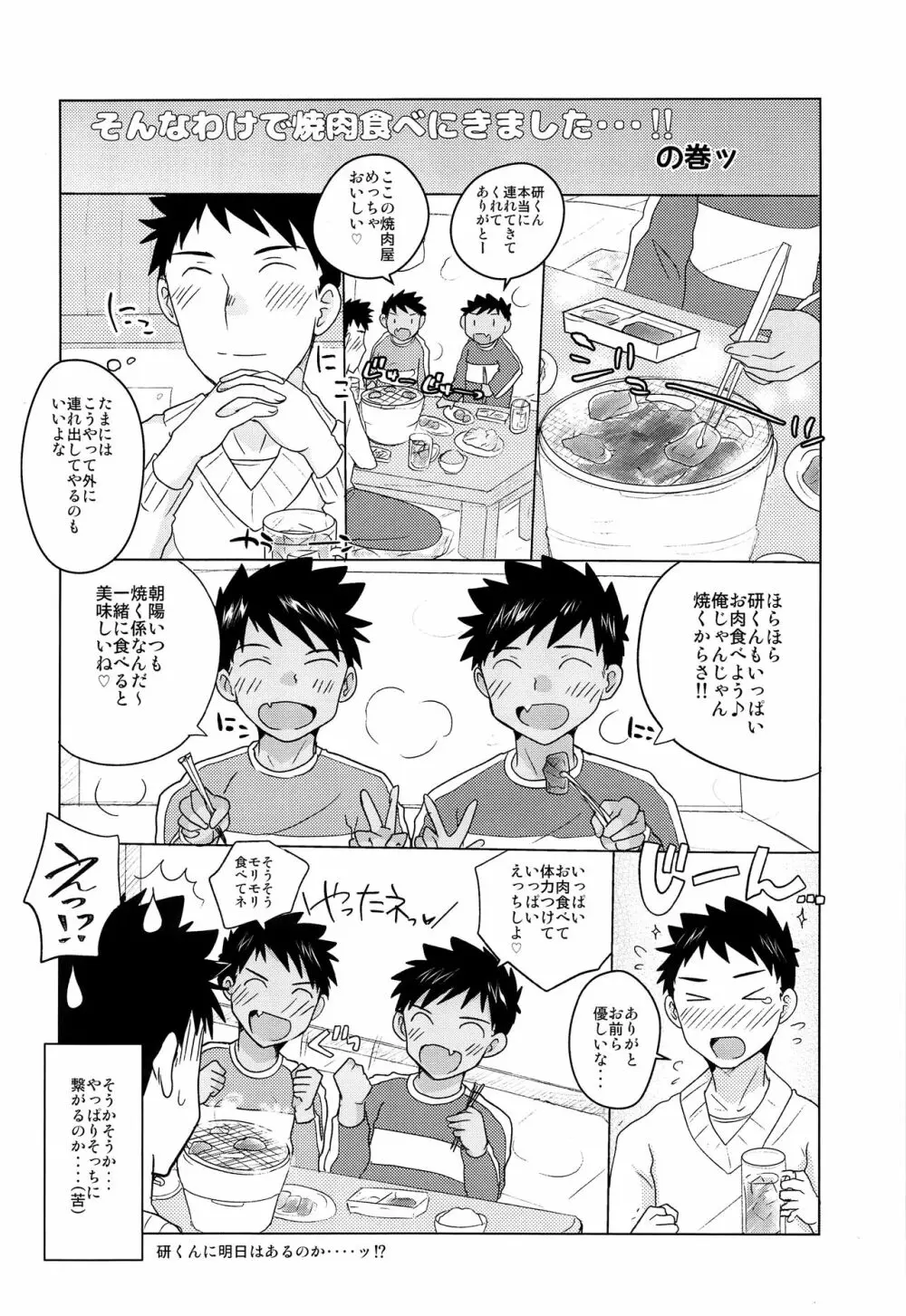 スケベ双子とふらちな休日 Page.33