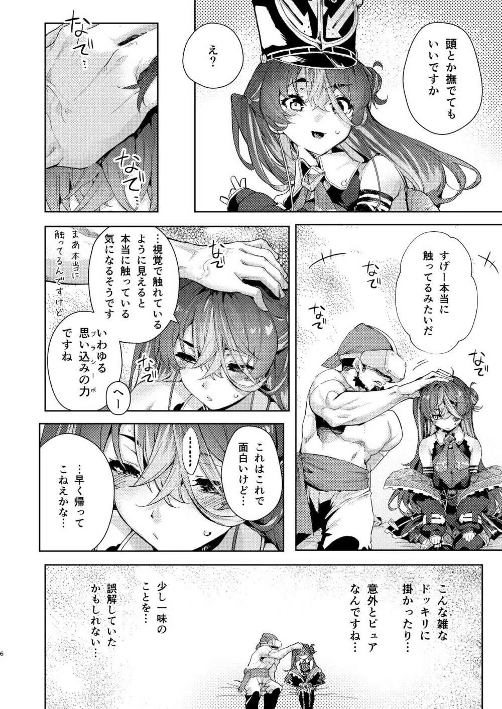 VRな船長 Page.6