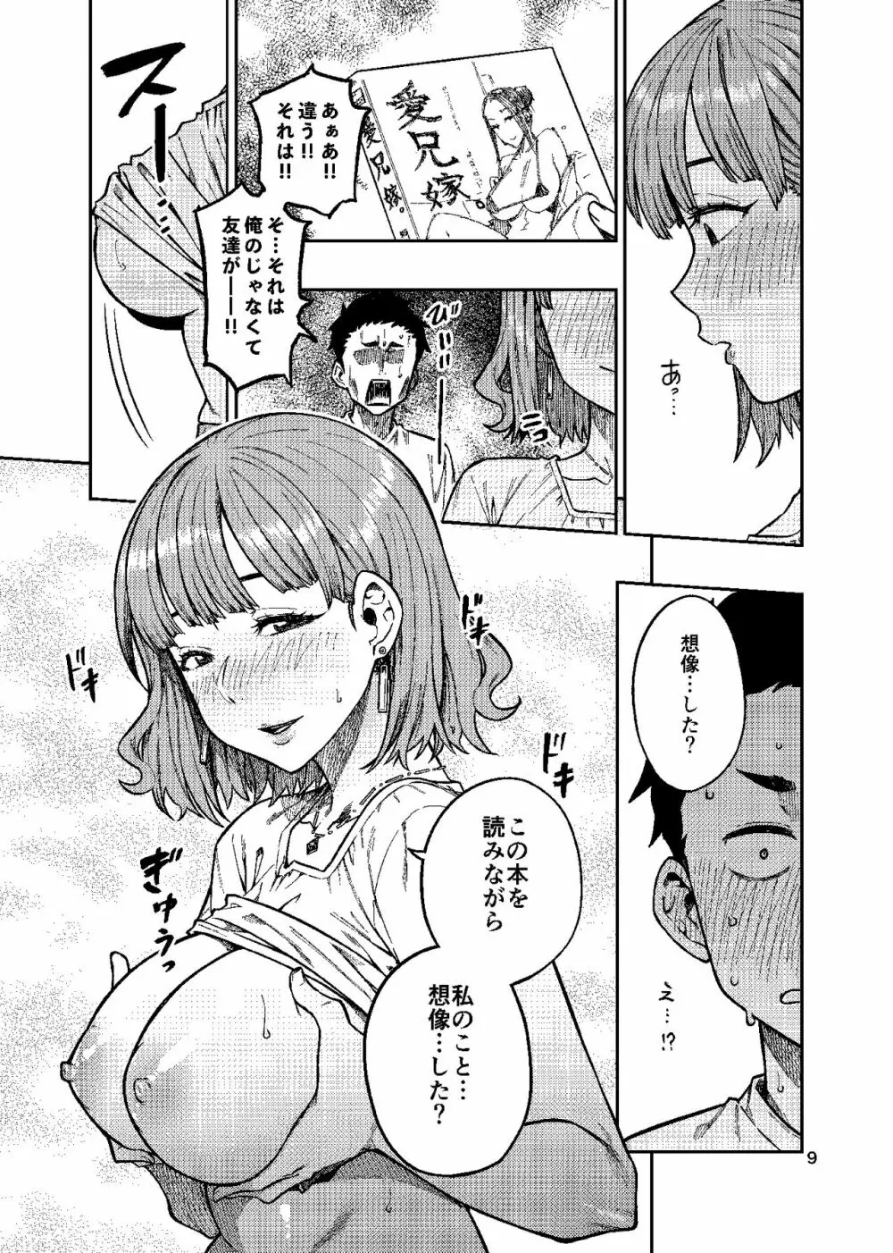 妊活。～あなたに似た子供が産みたくて……～ Page.10