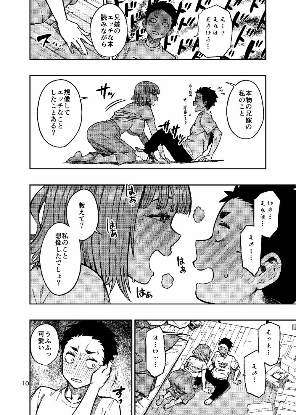 妊活。～あなたに似た子供が産みたくて……～ Page.11