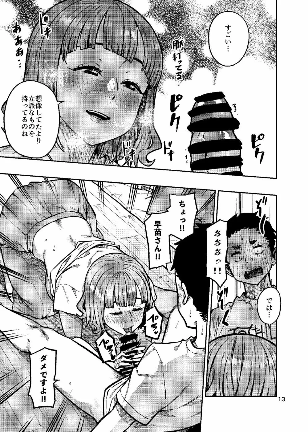 妊活。～あなたに似た子供が産みたくて……～ Page.14