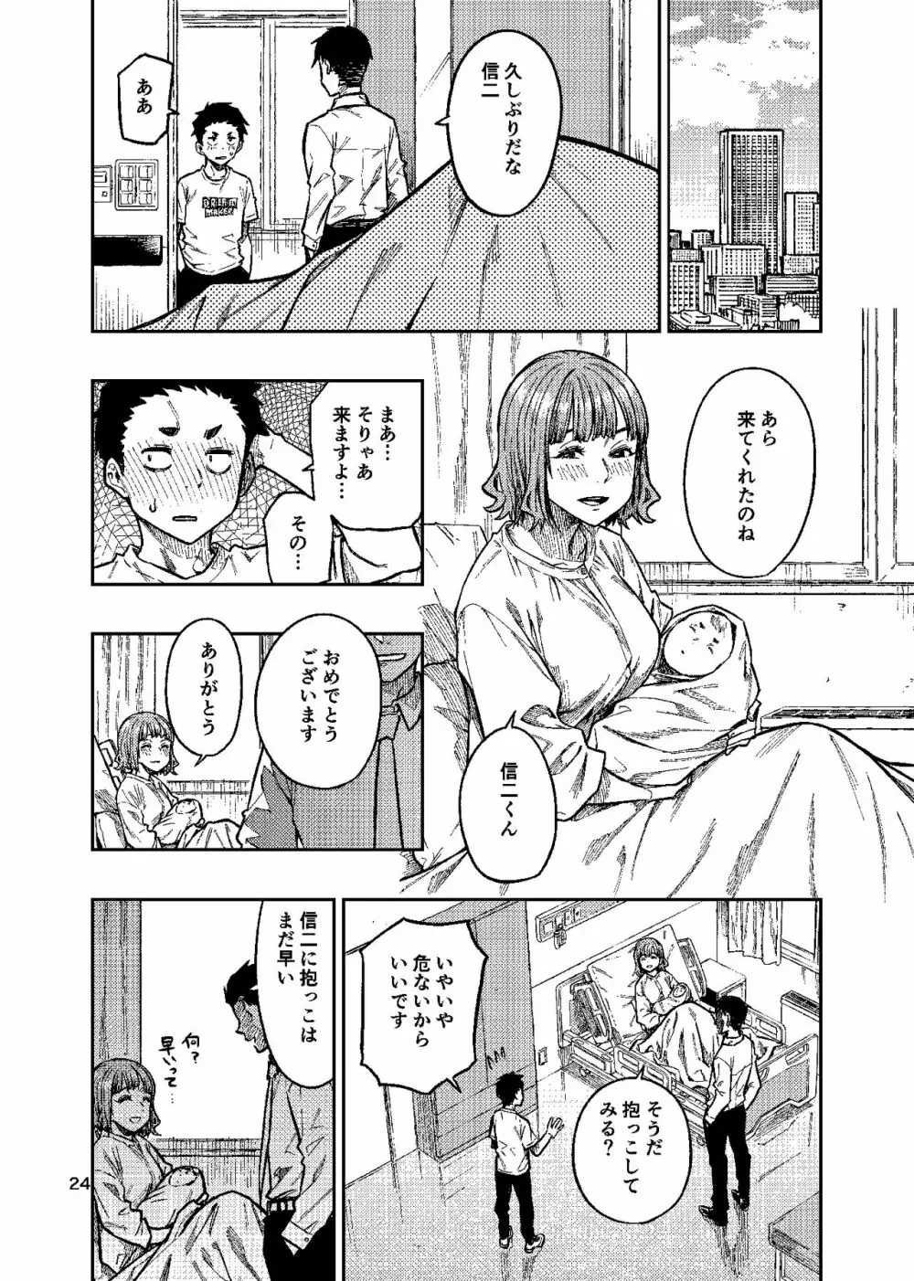 妊活。～あなたに似た子供が産みたくて……～ Page.25