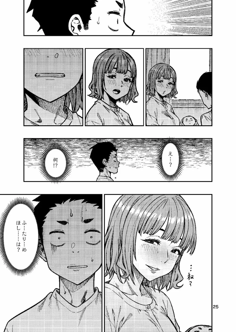 妊活。～あなたに似た子供が産みたくて……～ Page.26