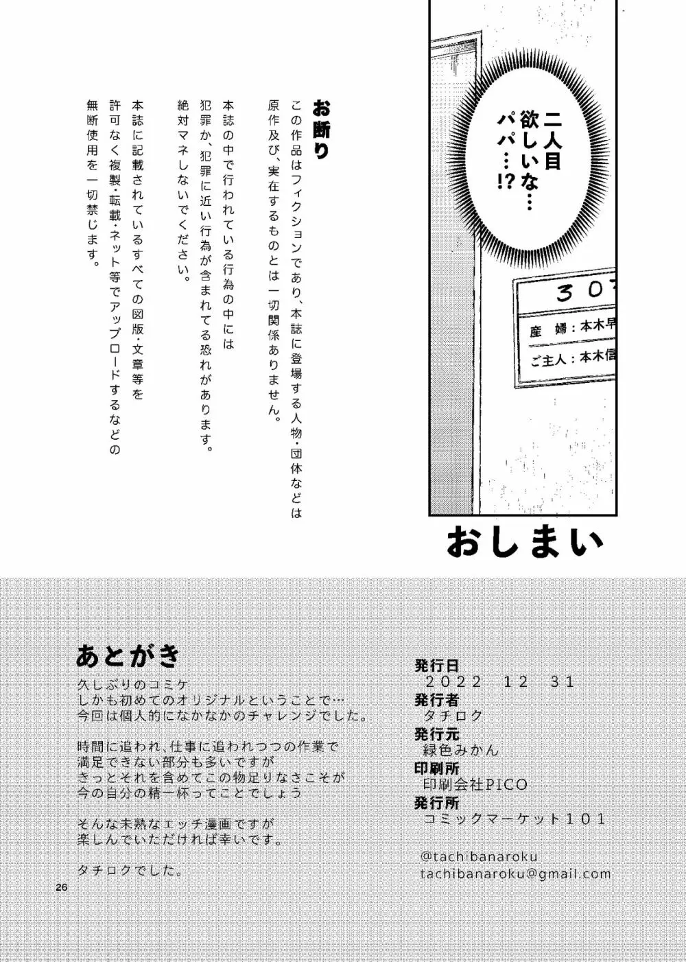 妊活。～あなたに似た子供が産みたくて……～ Page.27