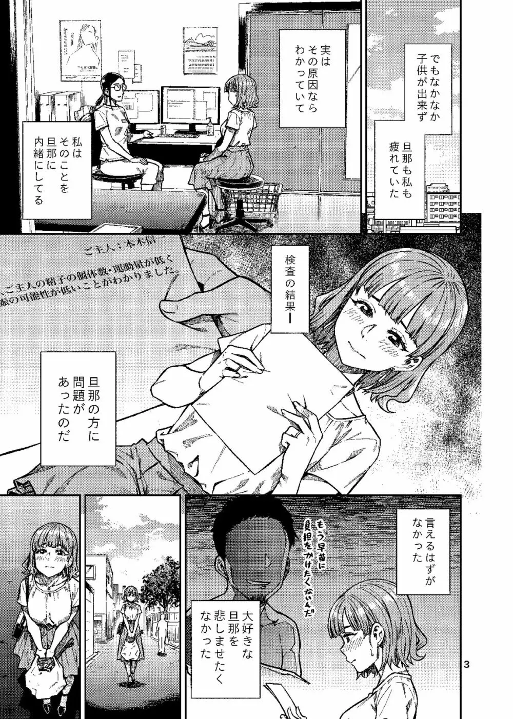 妊活。～あなたに似た子供が産みたくて……～ Page.4