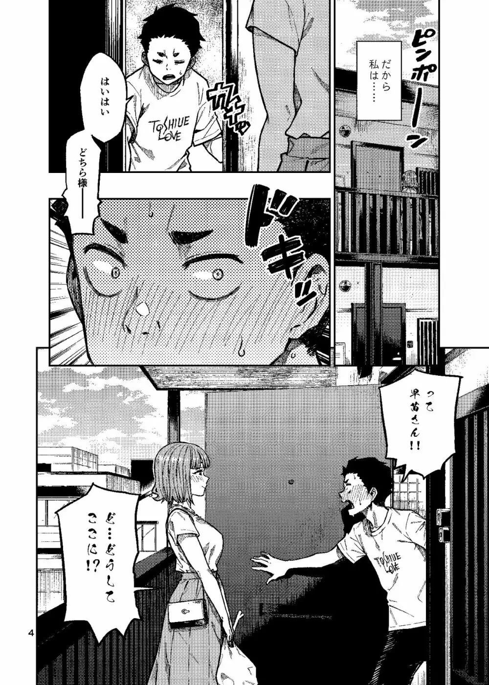 妊活。～あなたに似た子供が産みたくて……～ Page.5