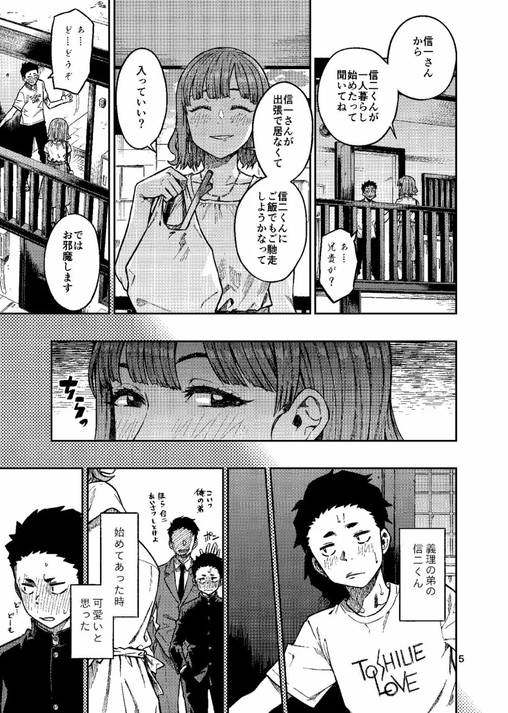 妊活。～あなたに似た子供が産みたくて……～ Page.6