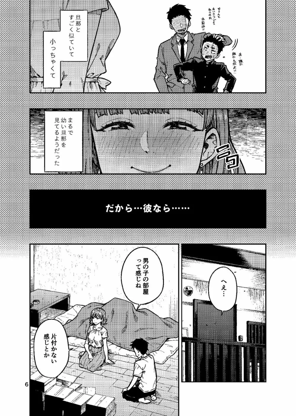 妊活。～あなたに似た子供が産みたくて……～ Page.7