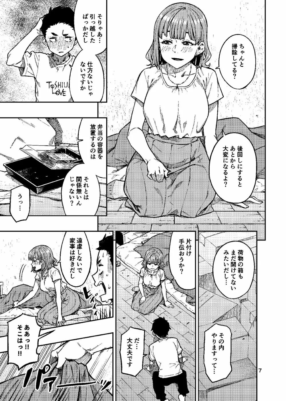 妊活。～あなたに似た子供が産みたくて……～ Page.8